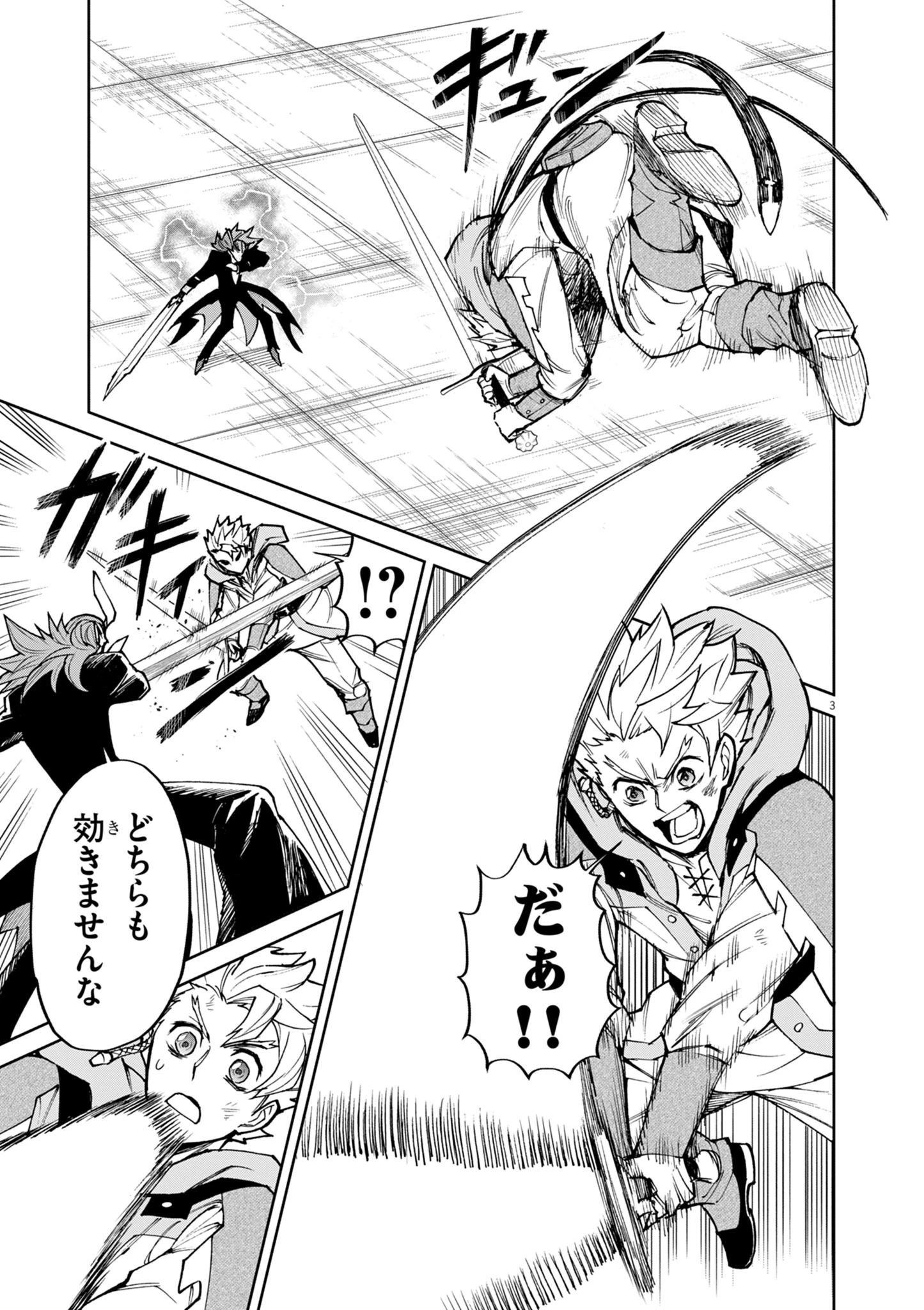 ゲーム悪役貴族に転生した俺は、チート筋肉で無双する 第29話 - 3