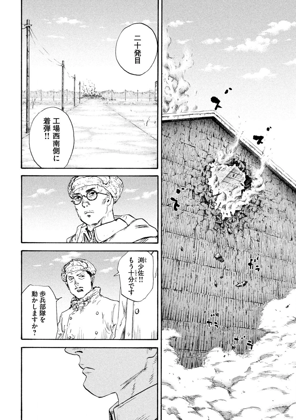 満州アヘンスクワッド 第211話 - 6