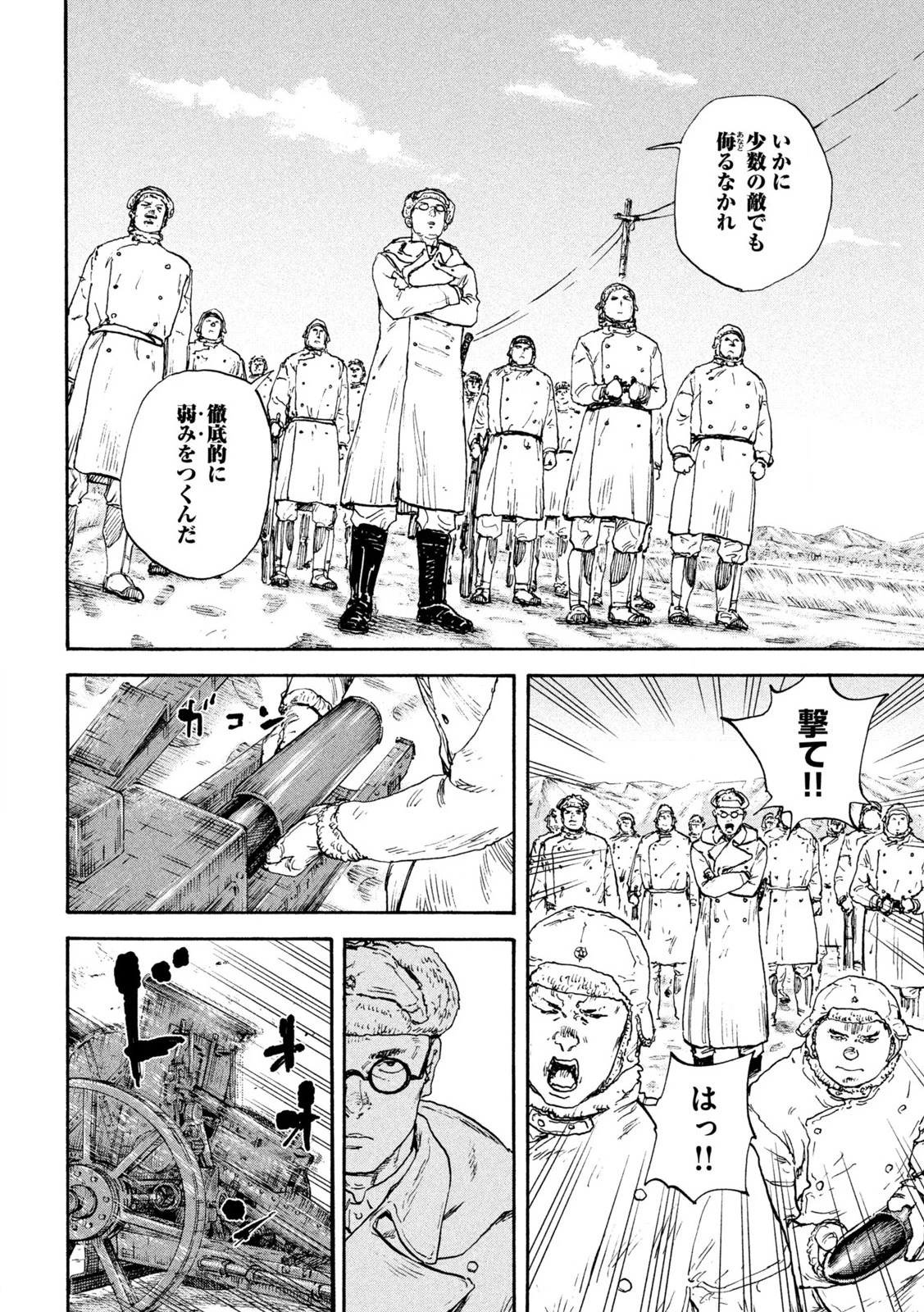 満州アヘンスクワッド 第211話 - 8