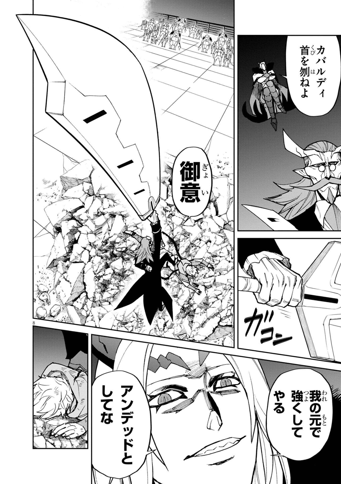 ゲーム悪役貴族に転生した俺は、チート筋肉で無双する 第29話 - 8