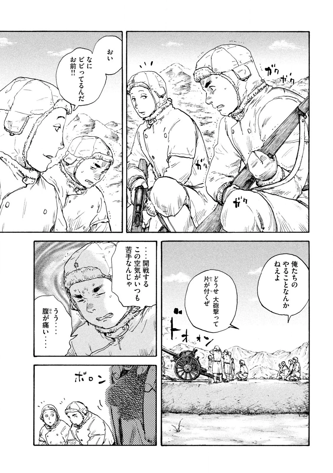 満州アヘンスクワッド 第211話 - 9