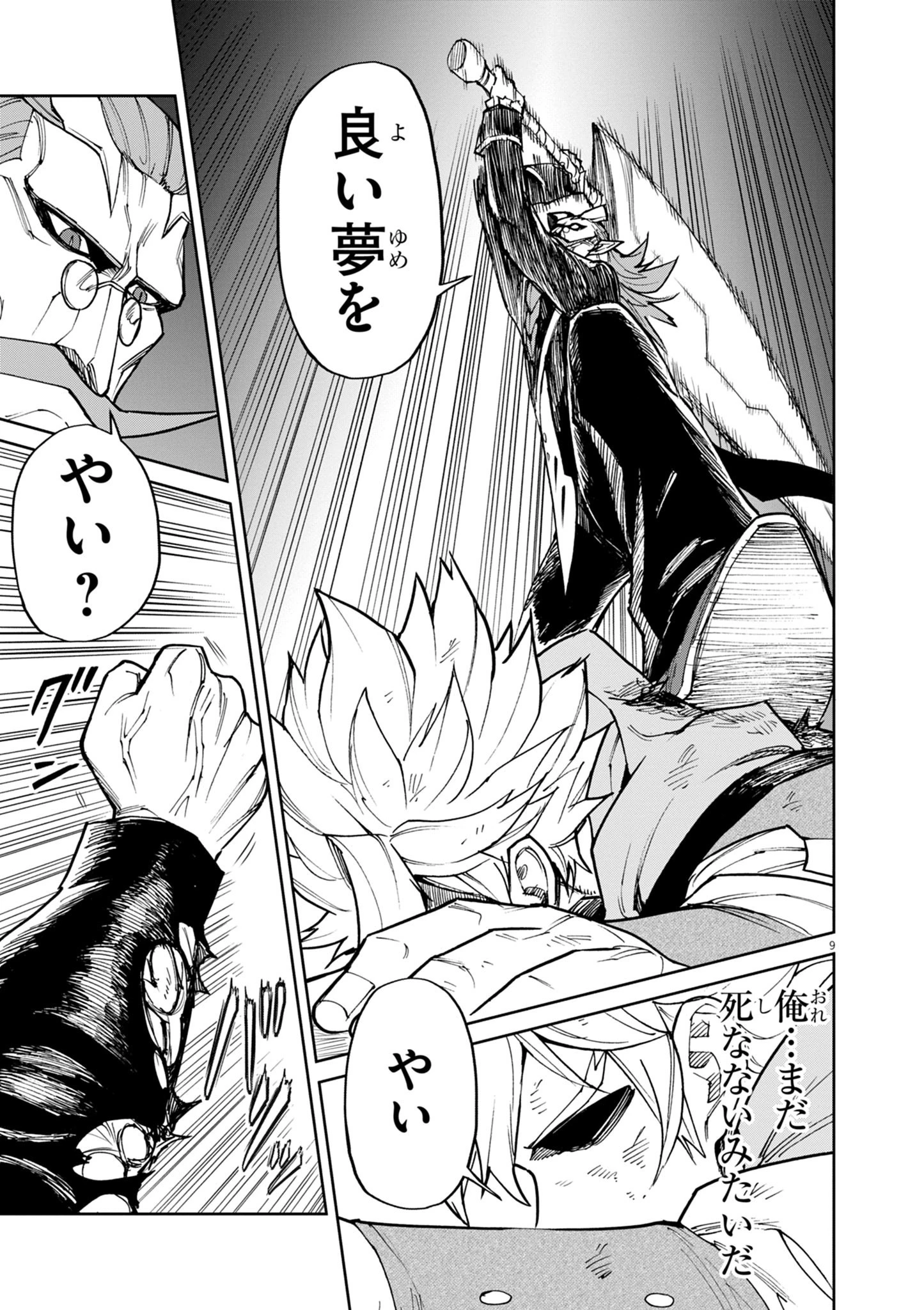 ゲーム悪役貴族に転生した俺は、チート筋肉で無双する 第29話 - 9