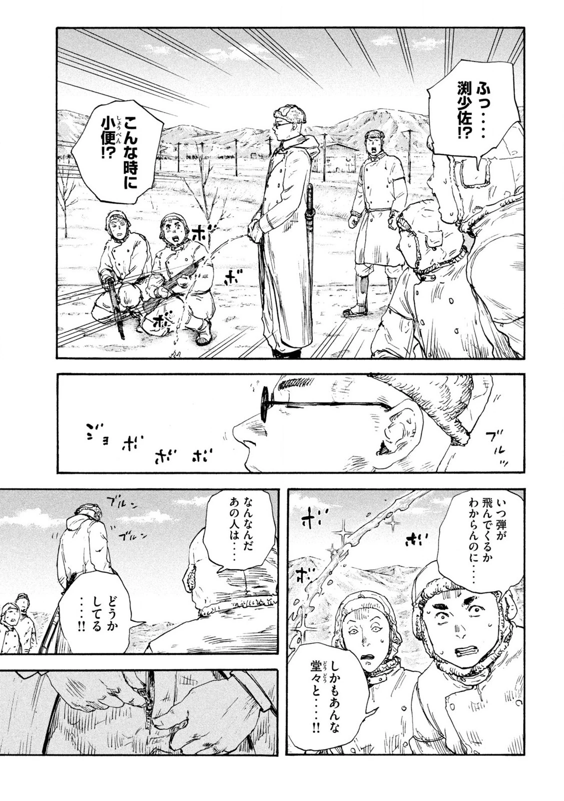 満州アヘンスクワッド 第211話 - 11