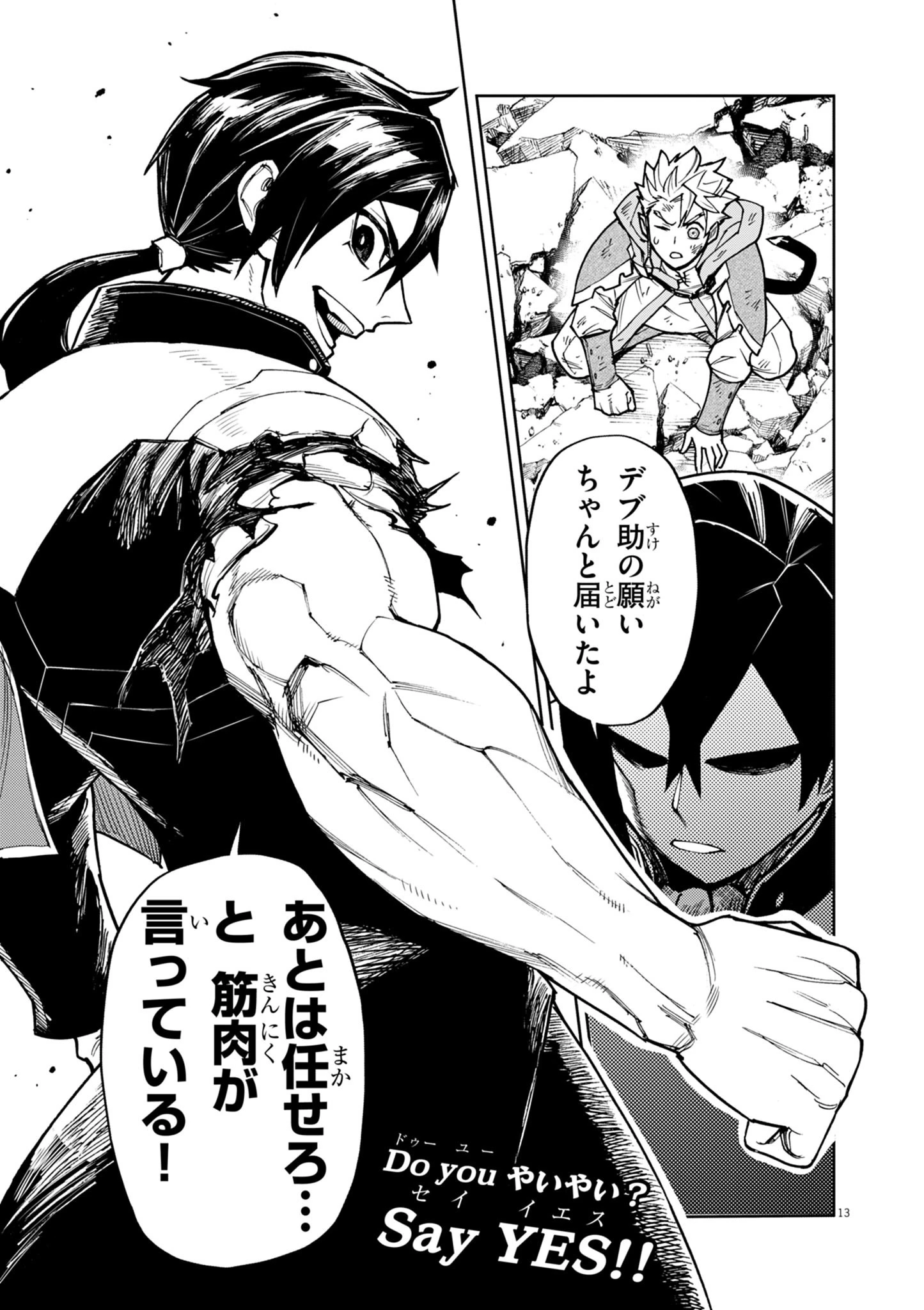 ゲーム悪役貴族に転生した俺は、チート筋肉で無双する 第29話 - 13