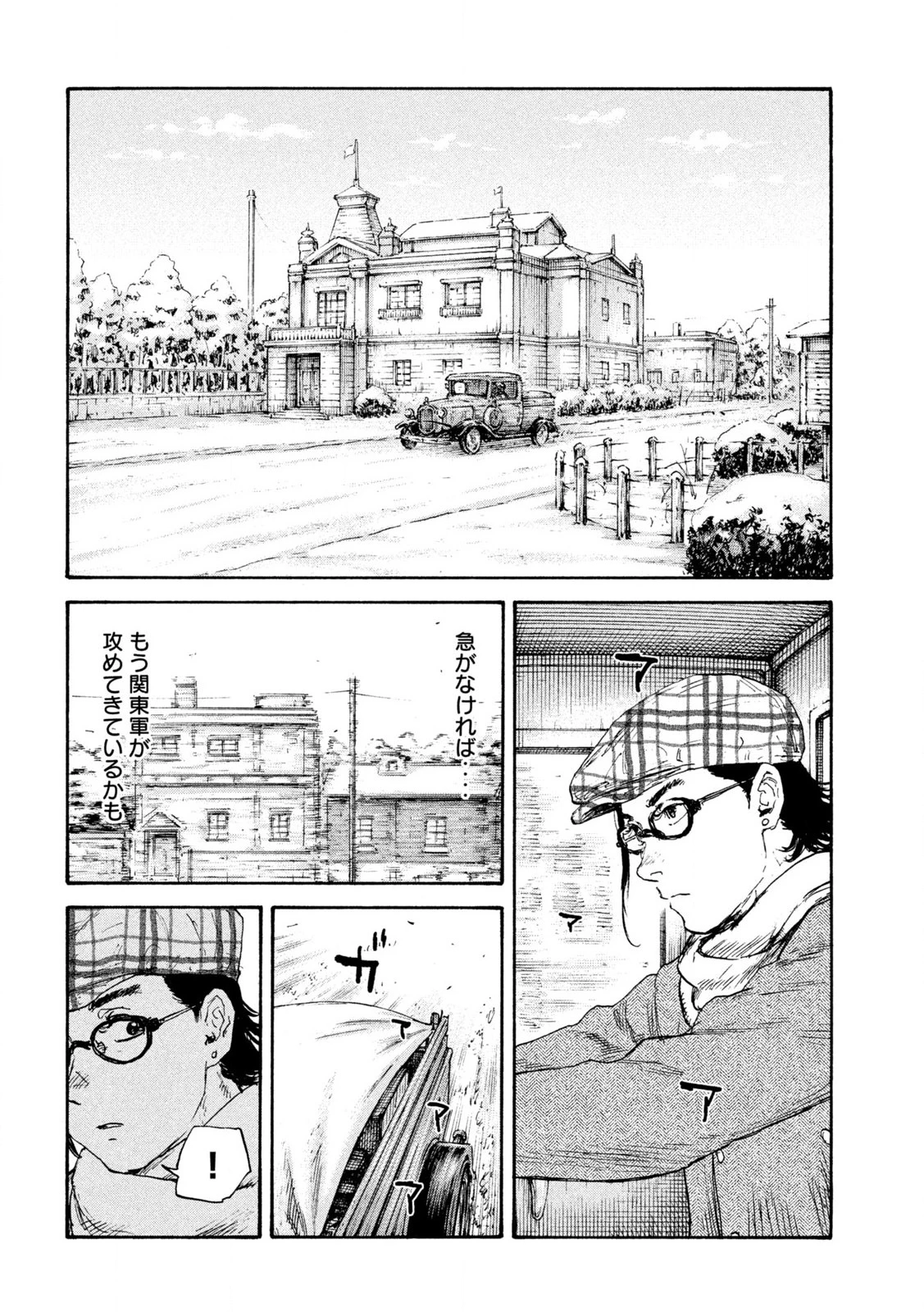 満州アヘンスクワッド 第211話 - 16