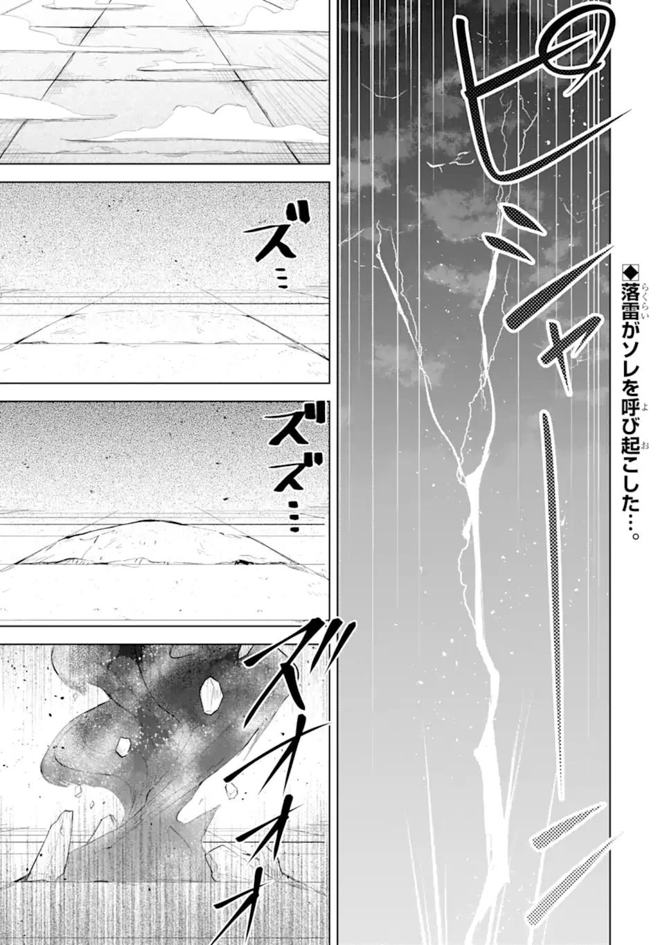 スライム倒して300年、知らないうちにレベルMAXになってました 第92話 - 1