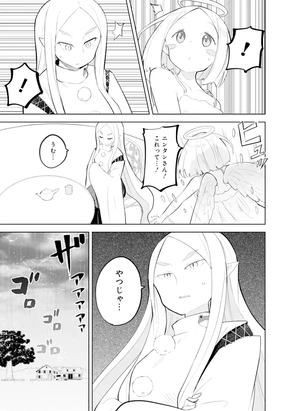 スライム倒して300年、知らないうちにレベルMAXになってました 第92話 - 3