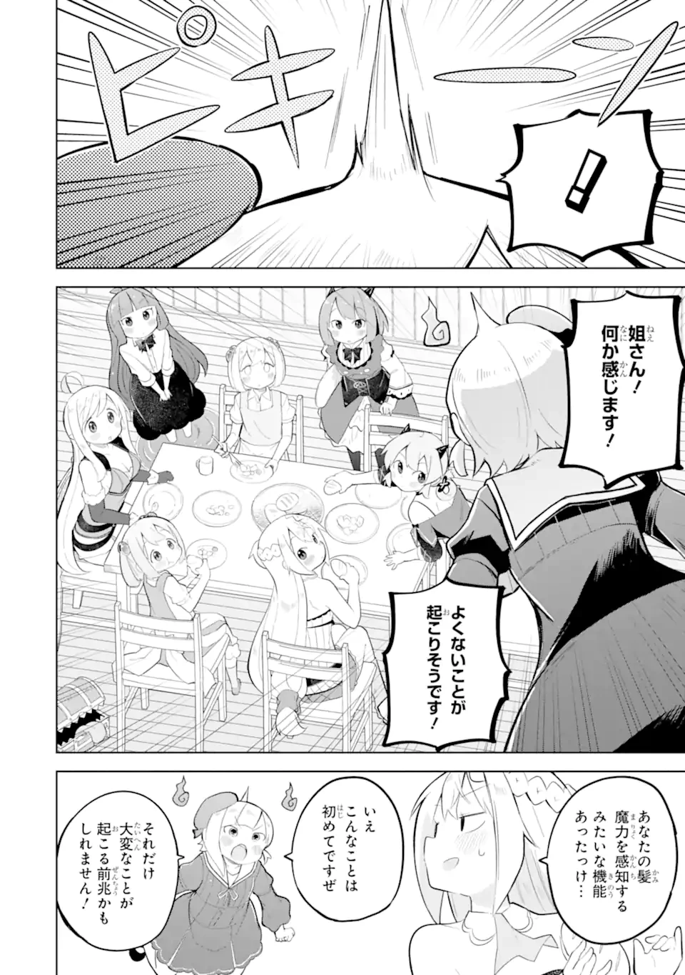 スライム倒して300年、知らないうちにレベルMAXになってました 第92話 - 4