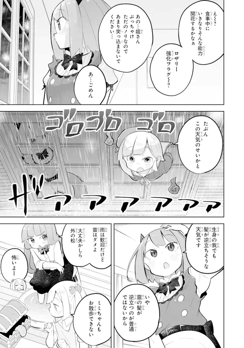 スライム倒して300年、知らないうちにレベルMAXになってました 第92話 - 5