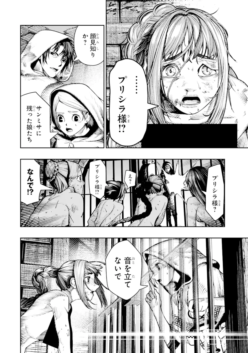 血を這う亡国の王女 第25.1話 - 2