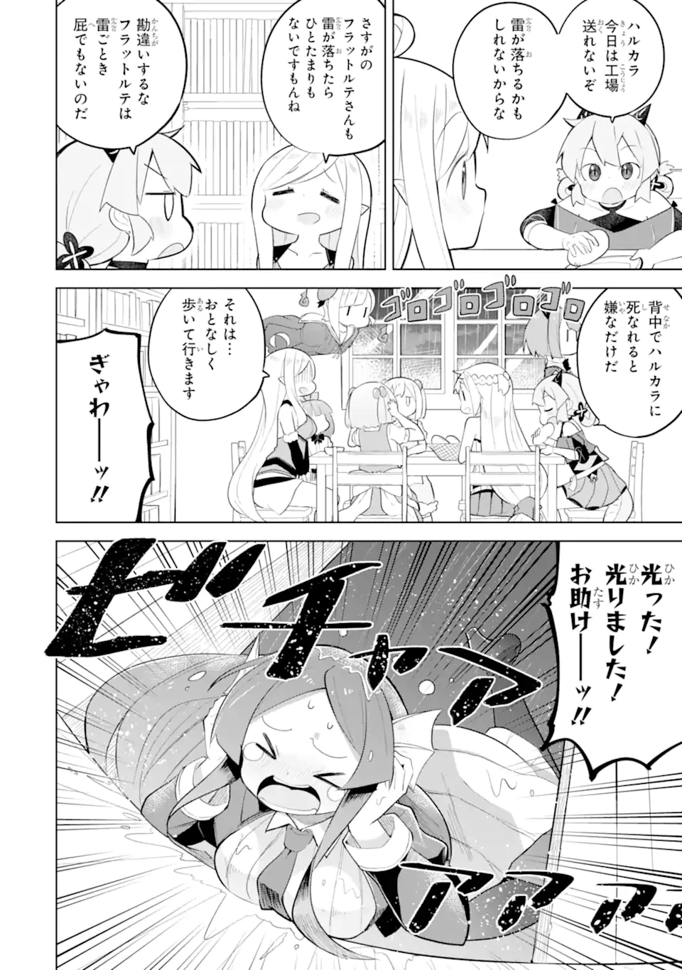 スライム倒して300年、知らないうちにレベルMAXになってました 第92話 - 6
