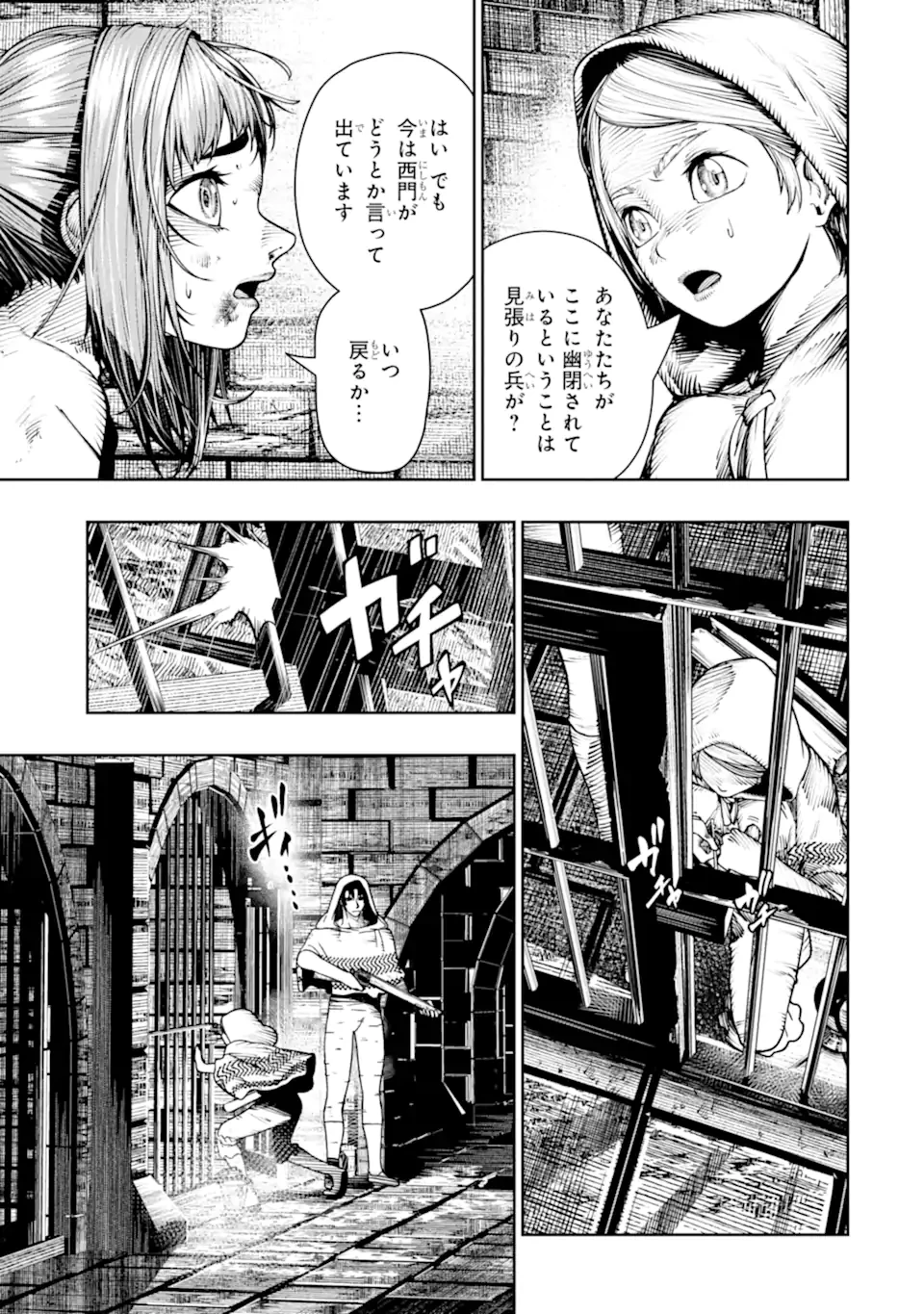 血を這う亡国の王女 第25.1話 - 3