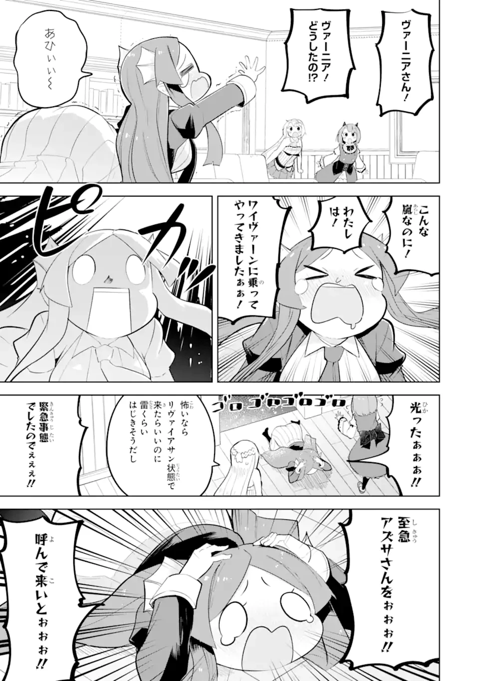 スライム倒して300年、知らないうちにレベルMAXになってました 第92話 - 7