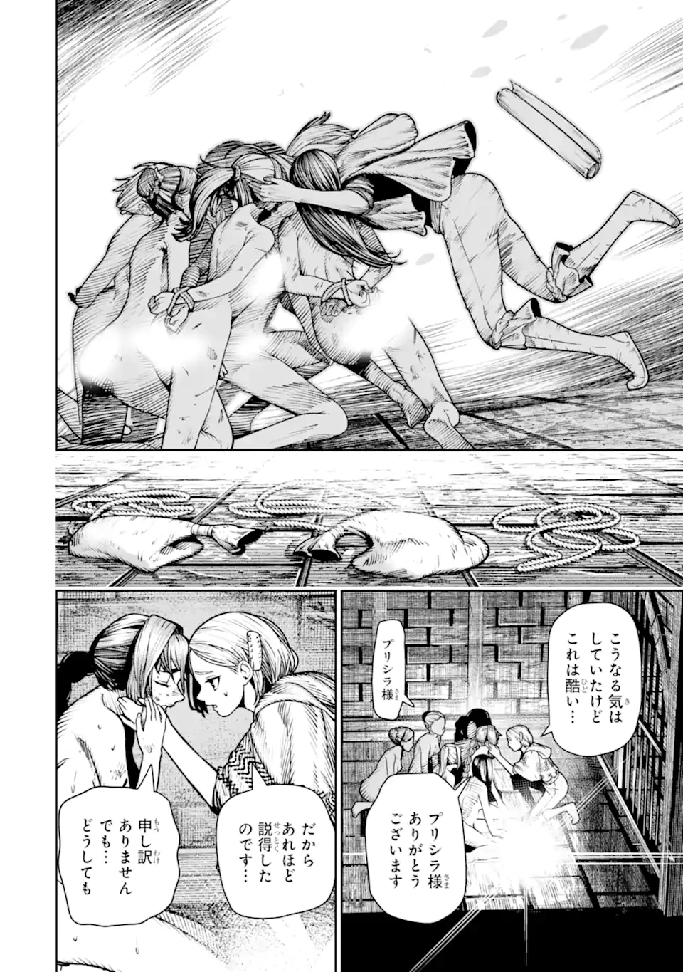 血を這う亡国の王女 第25.1話 - 4