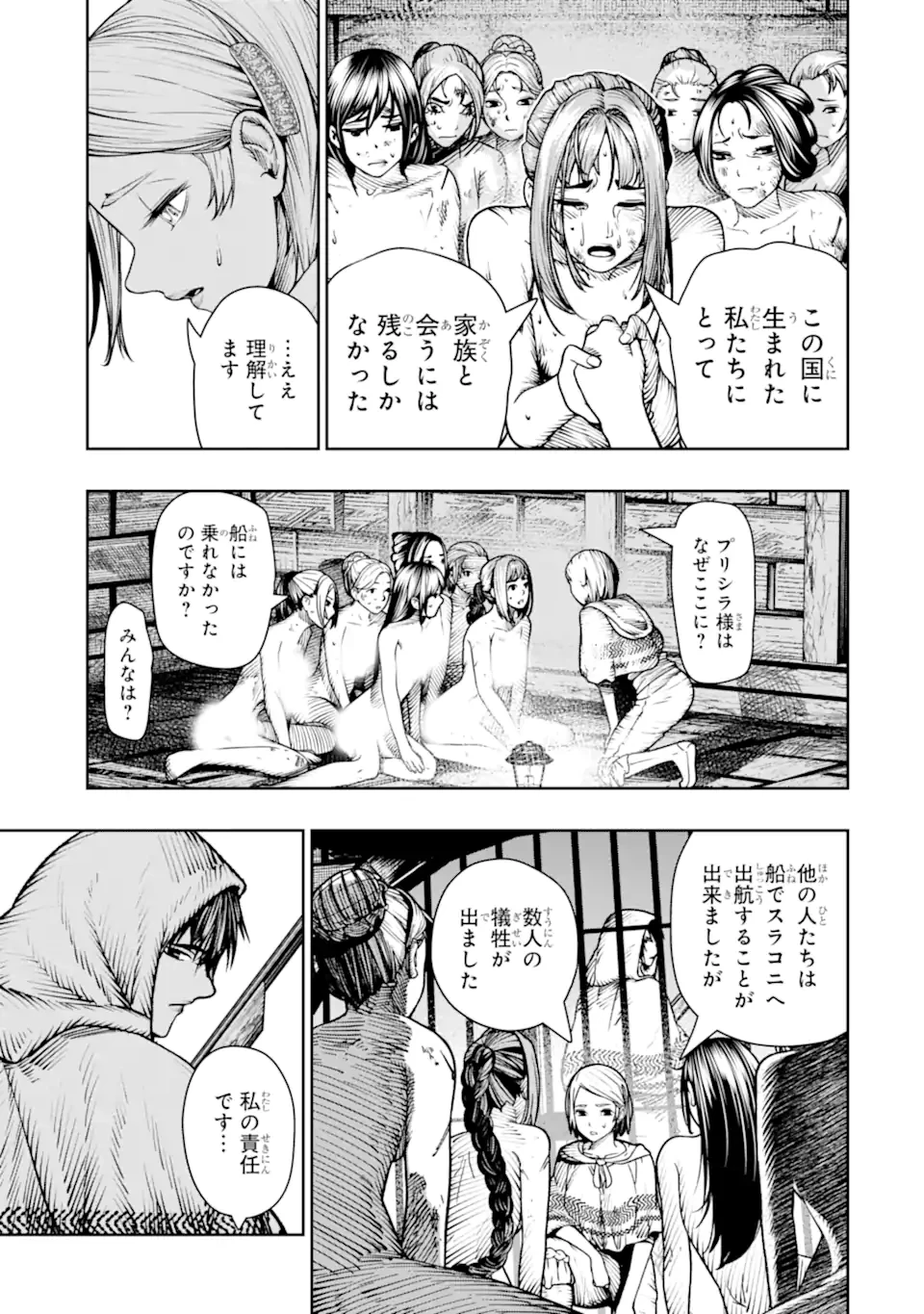 血を這う亡国の王女 第25.1話 - 5