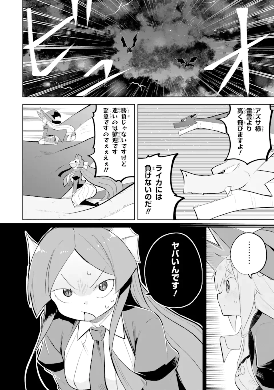 スライム倒して300年、知らないうちにレベルMAXになってました 第92話 - 8