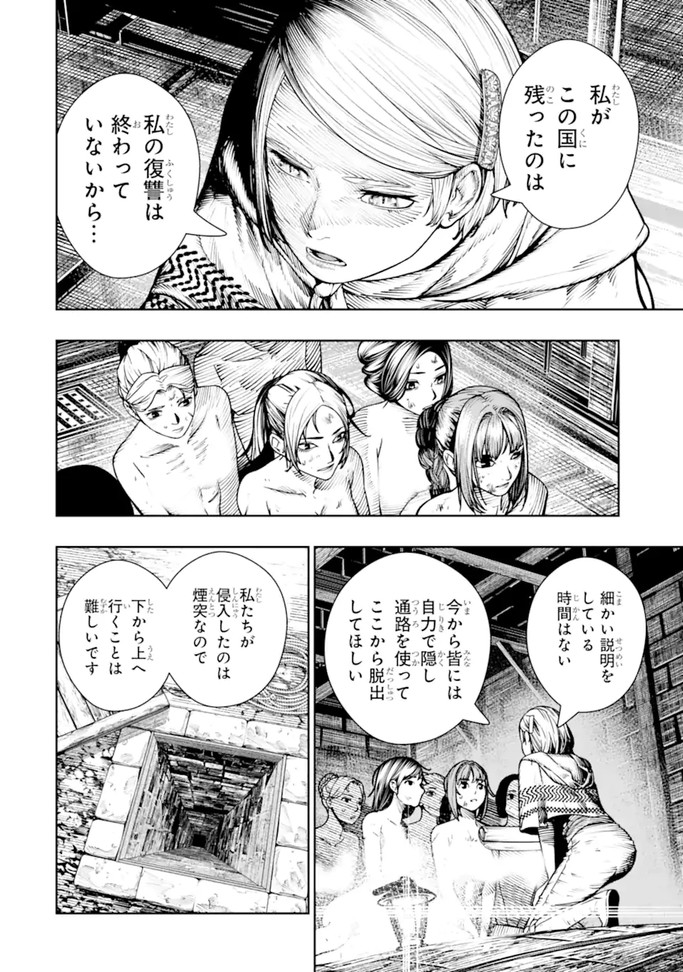 血を這う亡国の王女 第25.1話 - 6