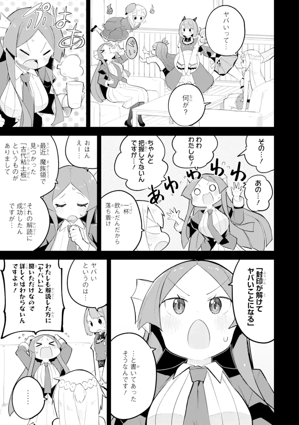 スライム倒して300年、知らないうちにレベルMAXになってました 第92話 - 9