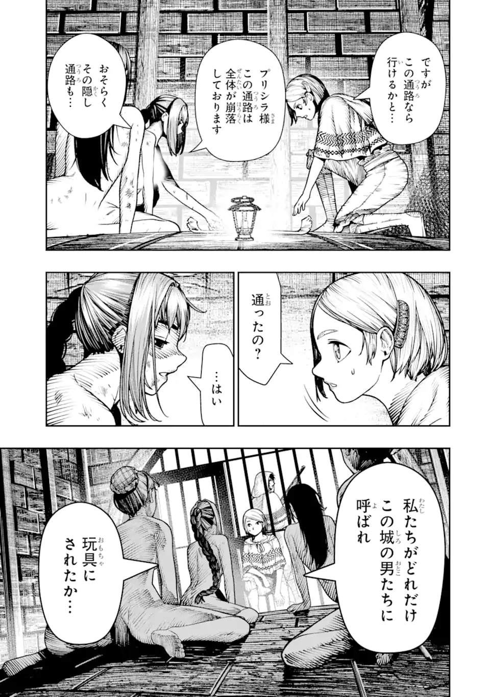 血を這う亡国の王女 第25.1話 - 7