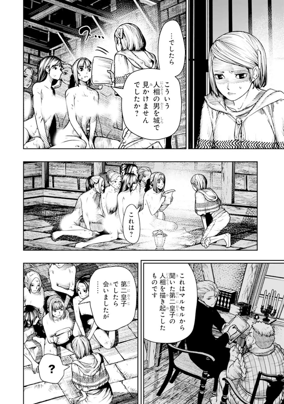 血を這う亡国の王女 第25.1話 - 8