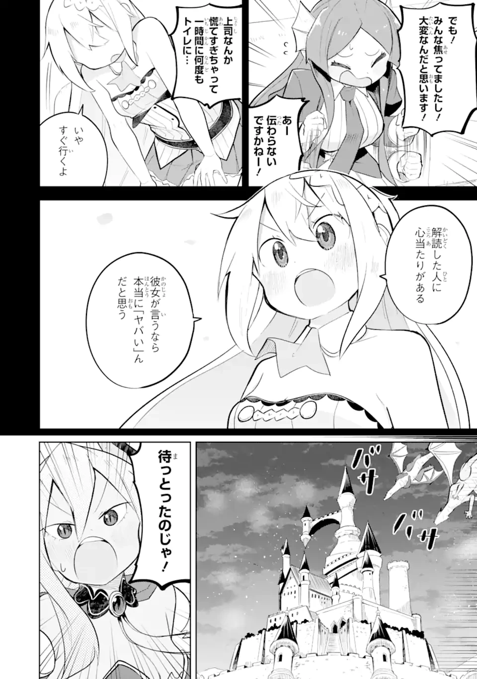 スライム倒して300年、知らないうちにレベルMAXになってました 第92話 - 10