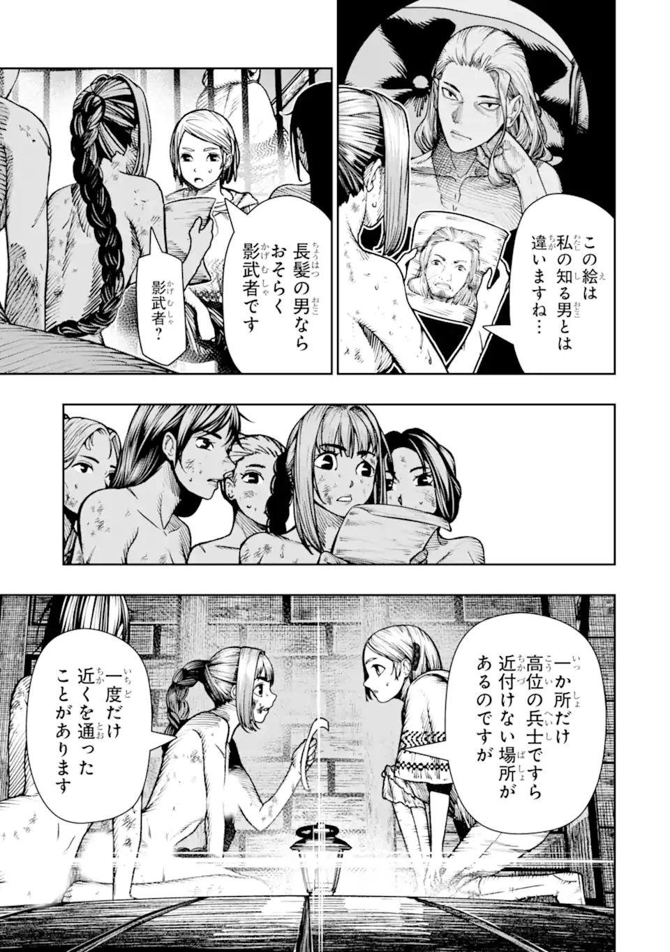 血を這う亡国の王女 第25.1話 - 9