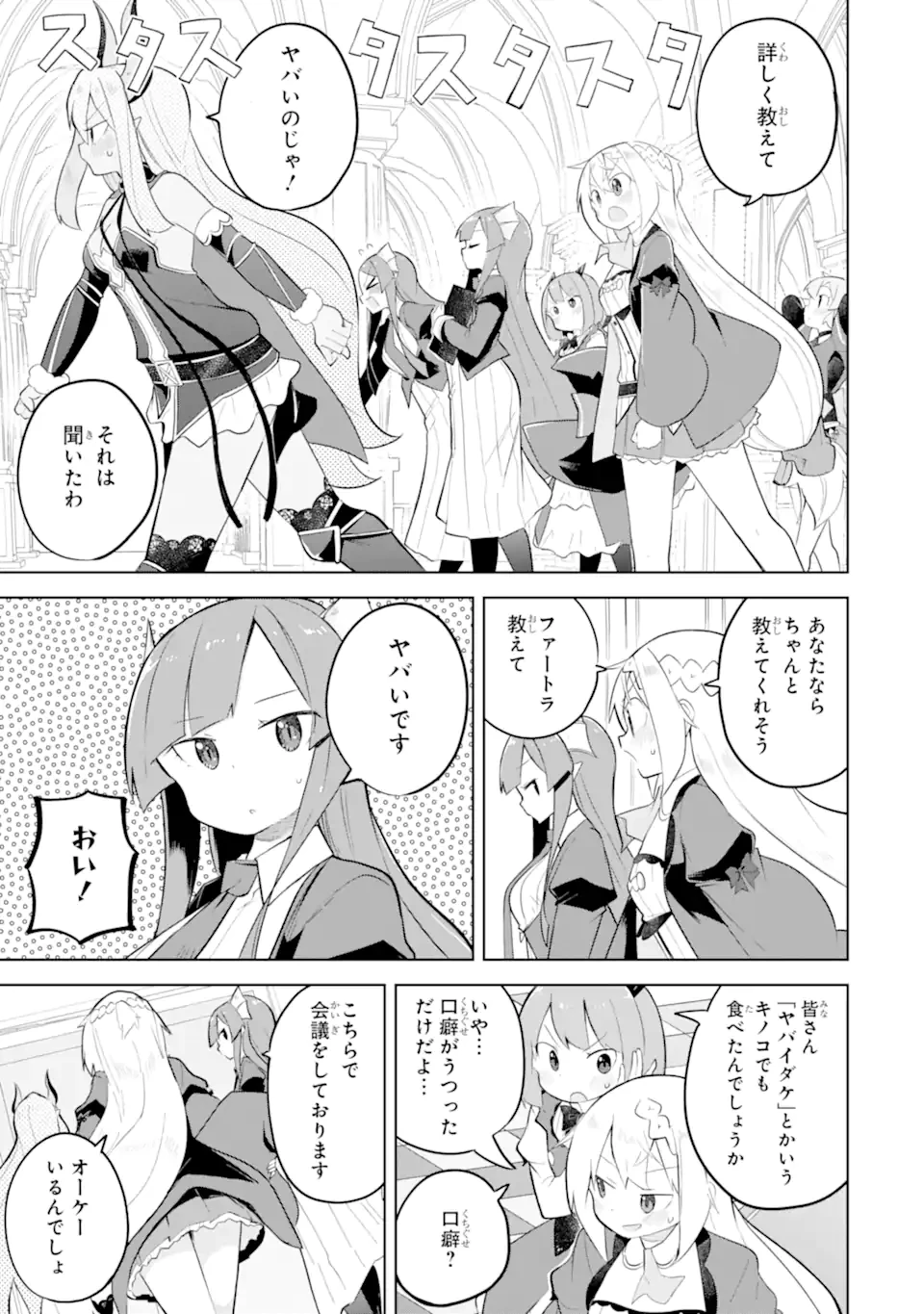 スライム倒して300年、知らないうちにレベルMAXになってました 第92話 - 11