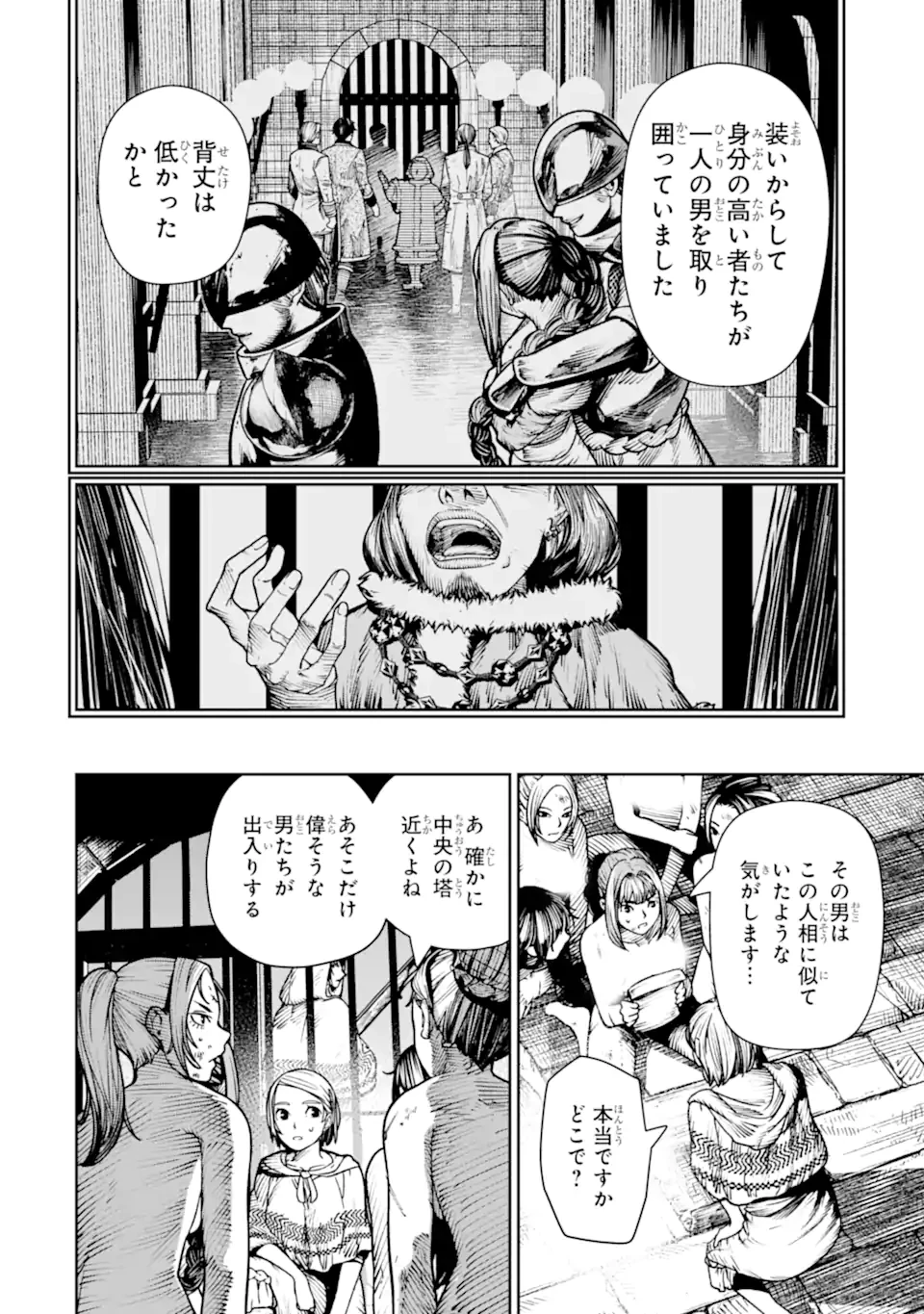 血を這う亡国の王女 第25.1話 - 10