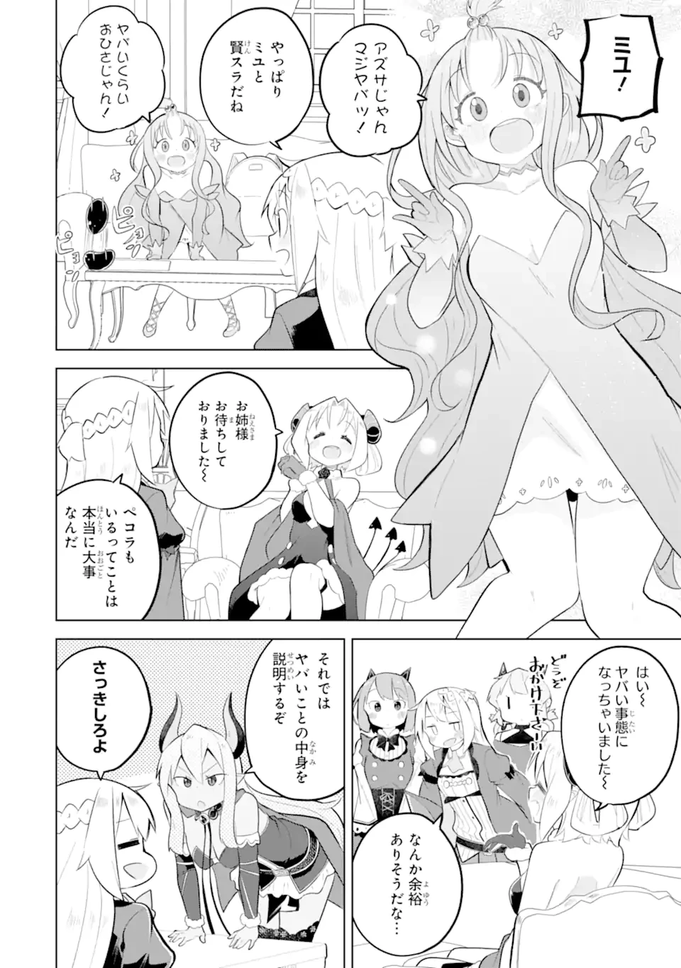 スライム倒して300年、知らないうちにレベルMAXになってました 第92話 - 12