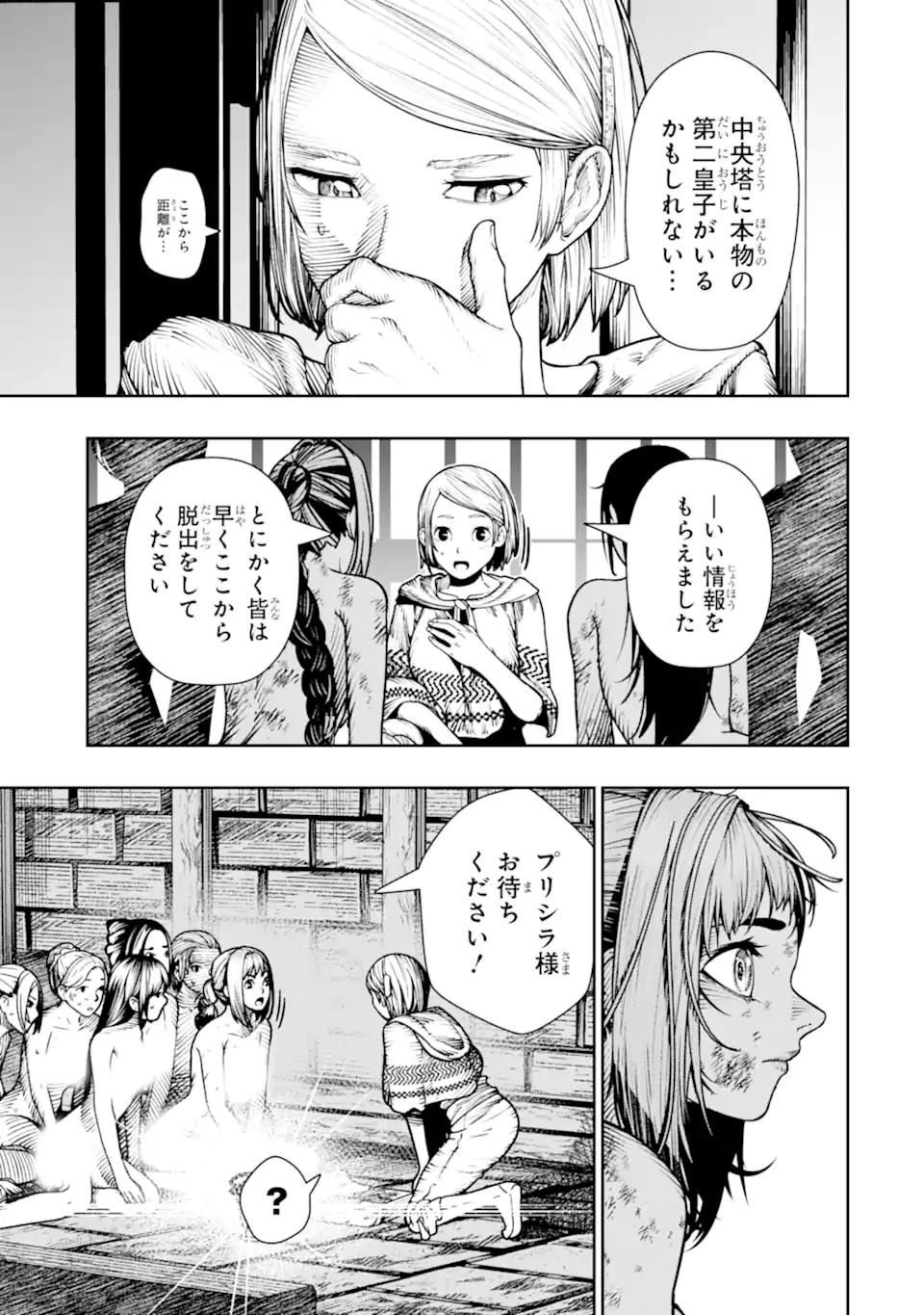 血を這う亡国の王女 第25.1話 - 11