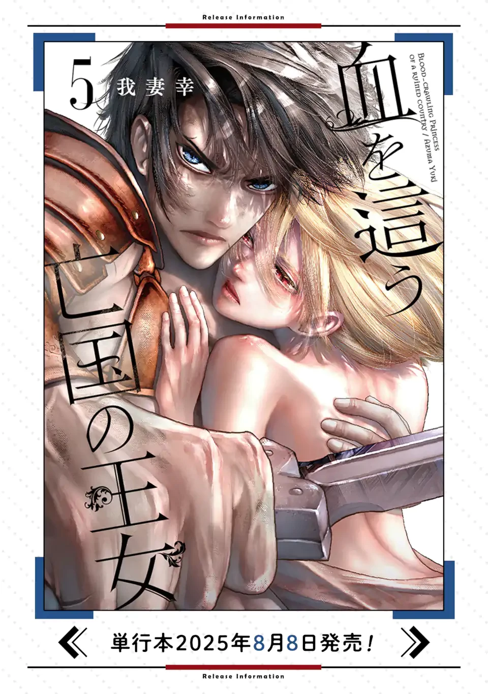 血を這う亡国の王女 第25.1話 - 12