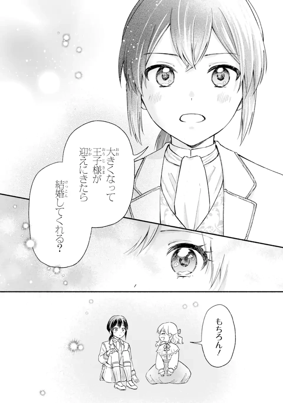 婚約したら「君は何もしなくていい」と言われました 殿下の溺愛はわかりにくい! 第3.2話 - 1