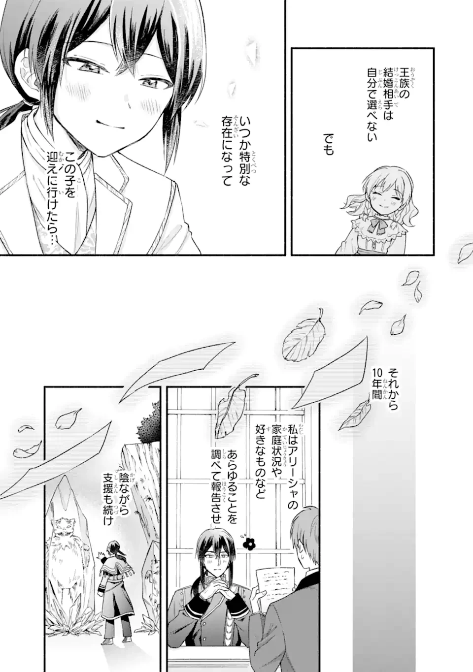 婚約したら「君は何もしなくていい」と言われました 殿下の溺愛はわかりにくい! 第3.2話 - 2