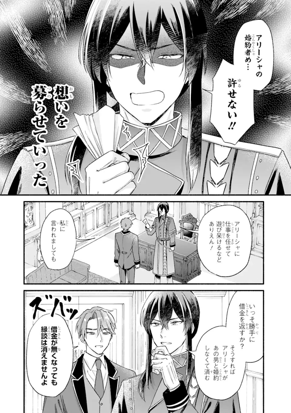 婚約したら「君は何もしなくていい」と言われました 殿下の溺愛はわかりにくい! 第3.2話 - 3