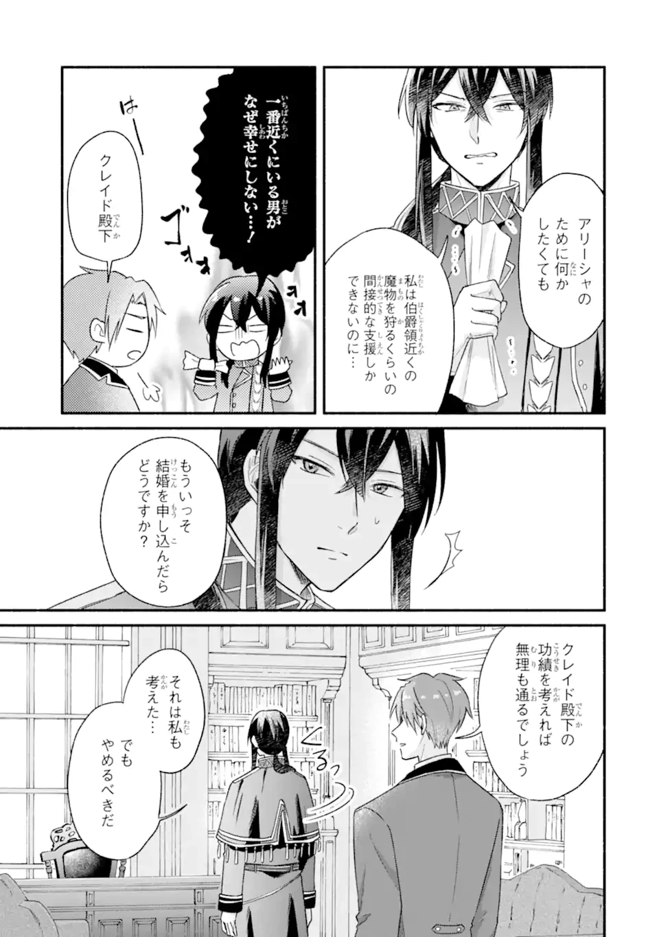 婚約したら「君は何もしなくていい」と言われました 殿下の溺愛はわかりにくい! 第3.2話 - 4