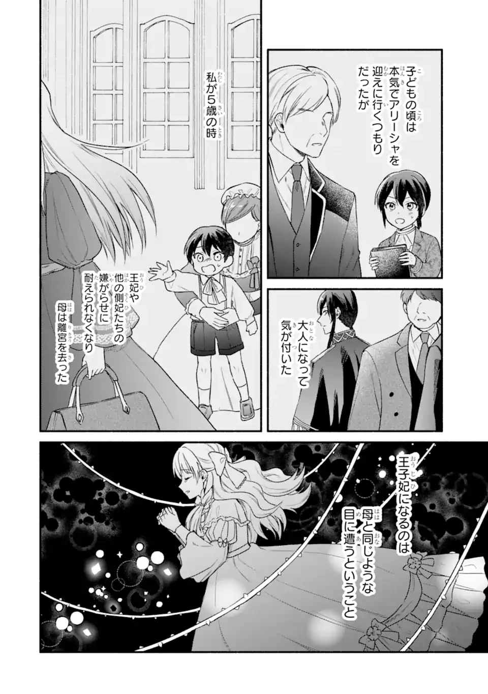 婚約したら「君は何もしなくていい」と言われました 殿下の溺愛はわかりにくい! 第3.2話 - 5