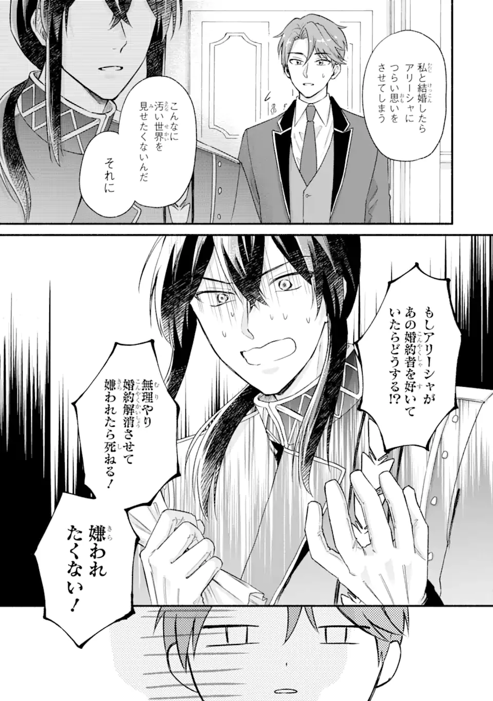 婚約したら「君は何もしなくていい」と言われました 殿下の溺愛はわかりにくい! 第3.2話 - 6