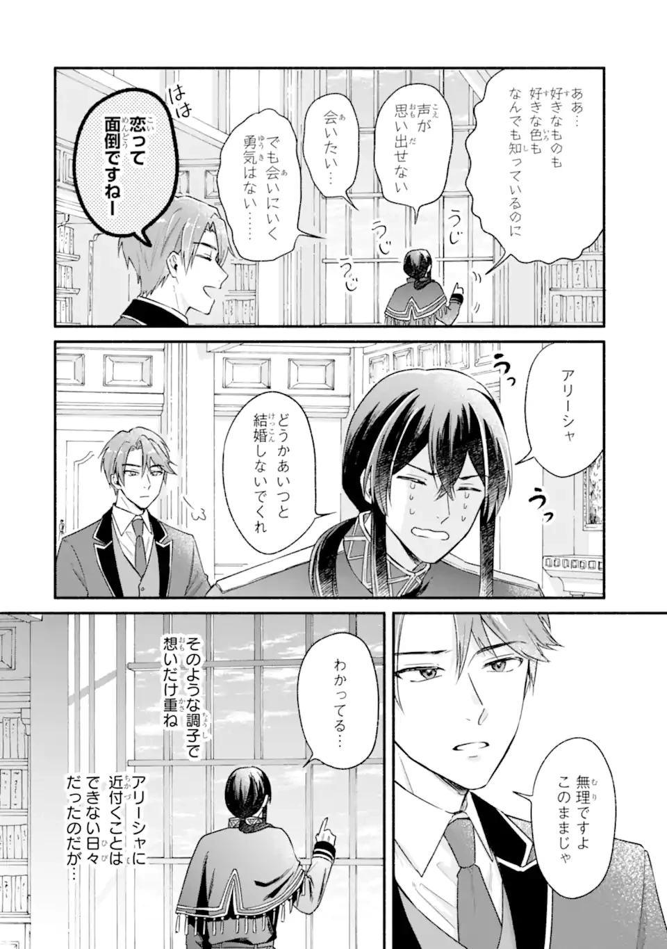 婚約したら「君は何もしなくていい」と言われました 殿下の溺愛はわかりにくい! 第3.2話 - 7
