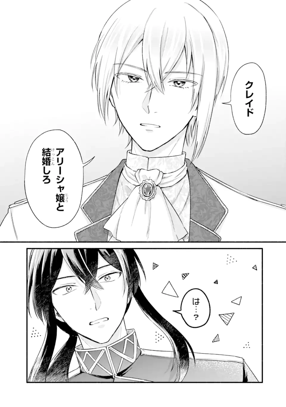 婚約したら「君は何もしなくていい」と言われました 殿下の溺愛はわかりにくい! 第3.2話 - 8