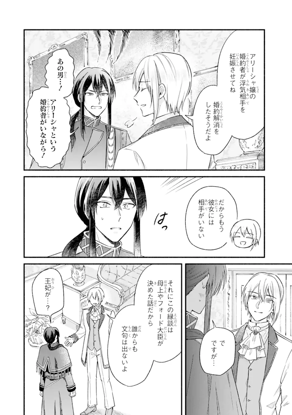 婚約したら「君は何もしなくていい」と言われました 殿下の溺愛はわかりにくい! 第3.2話 - 9