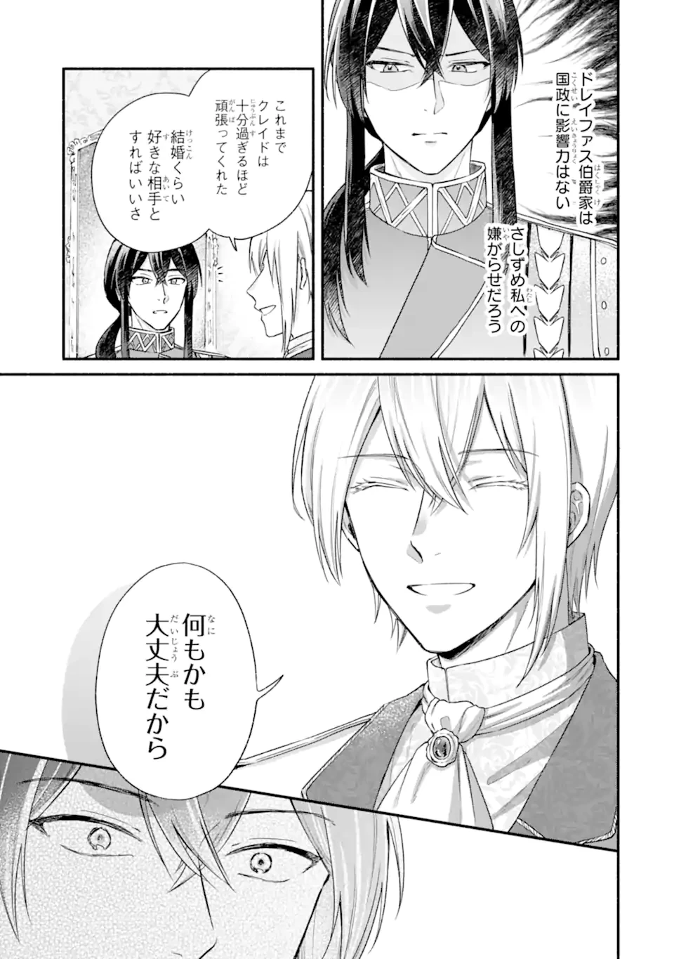 婚約したら「君は何もしなくていい」と言われました 殿下の溺愛はわかりにくい! 第3.2話 - 10
