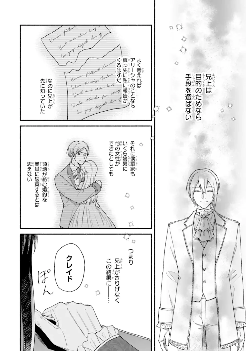婚約したら「君は何もしなくていい」と言われました 殿下の溺愛はわかりにくい! 第3.2話 - 11