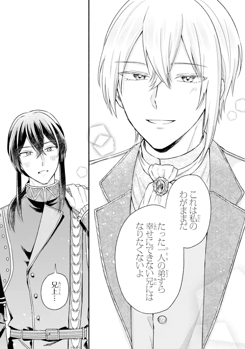 婚約したら「君は何もしなくていい」と言われました 殿下の溺愛はわかりにくい! 第3.2話 - 12