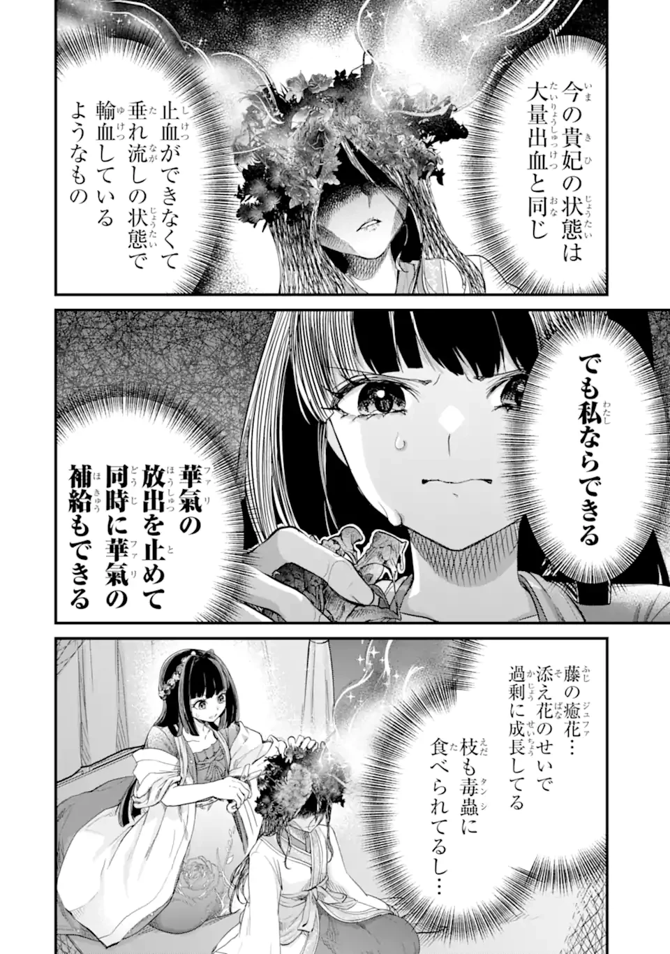 後宮の花結師 第7.3話 - 1