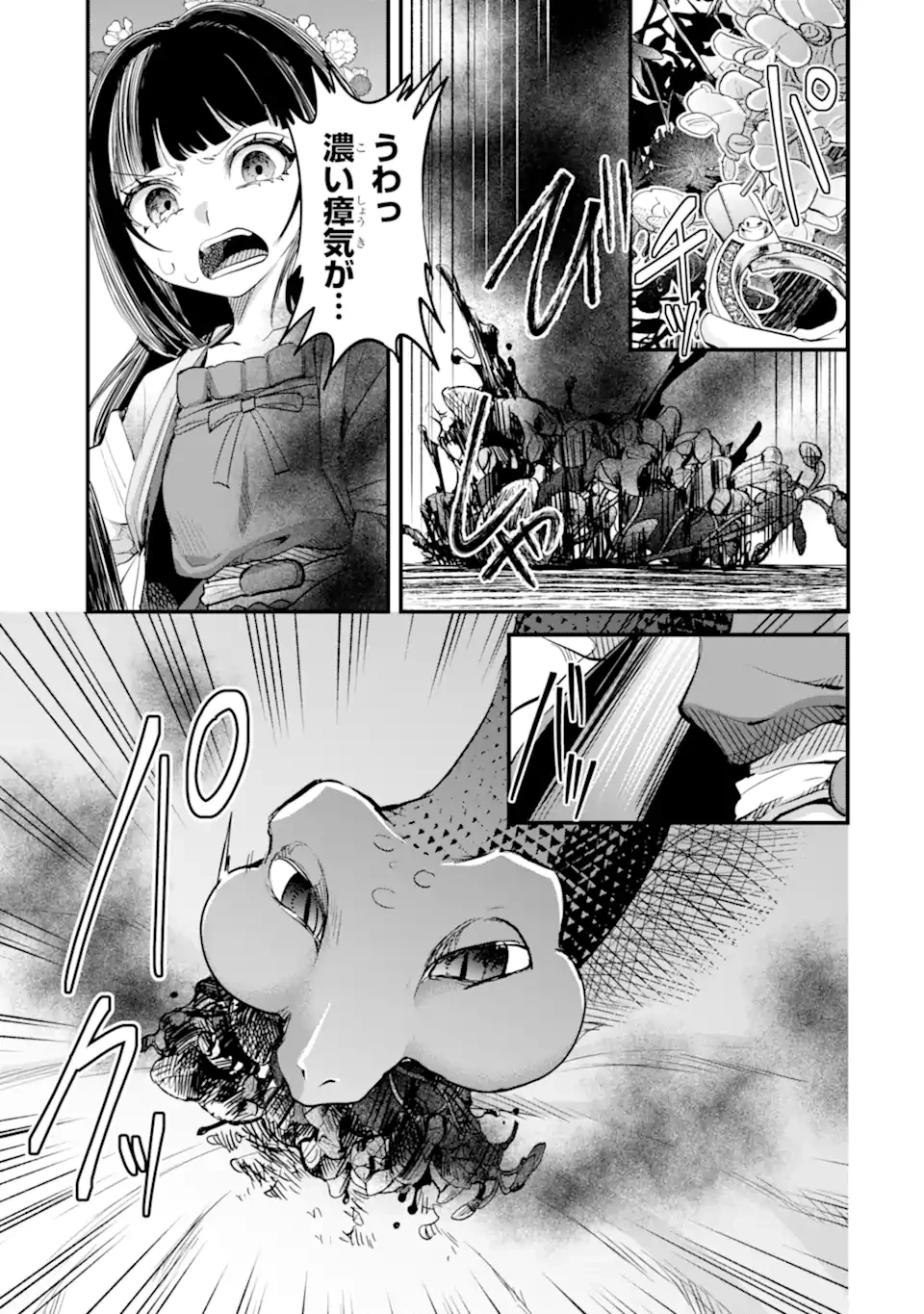 後宮の花結師 第7.3話 - 2