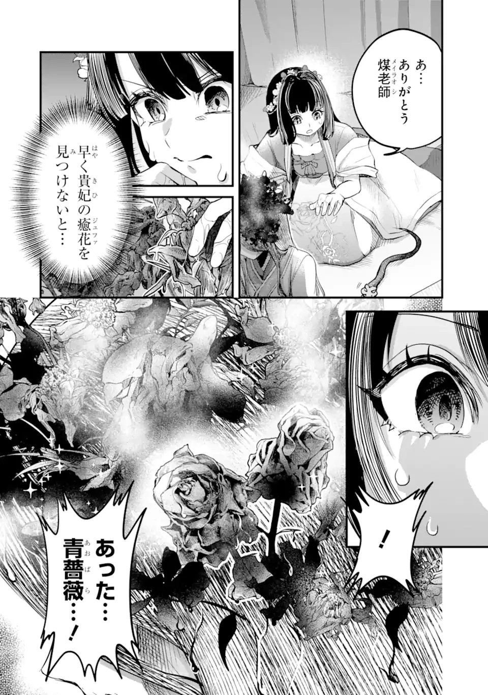 後宮の花結師 第7.3話 - 3