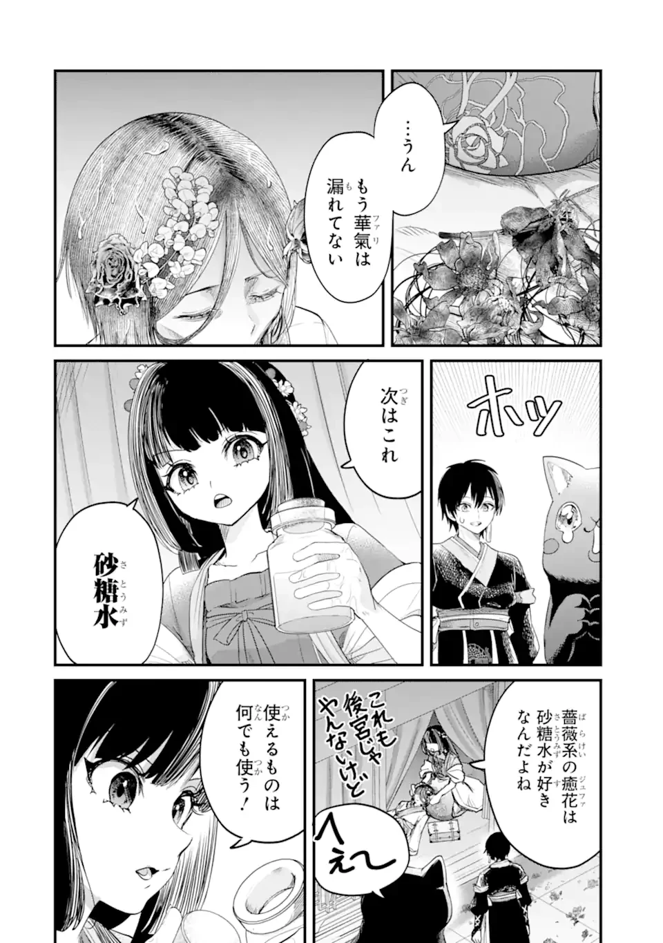 後宮の花結師 第7.3話 - 5