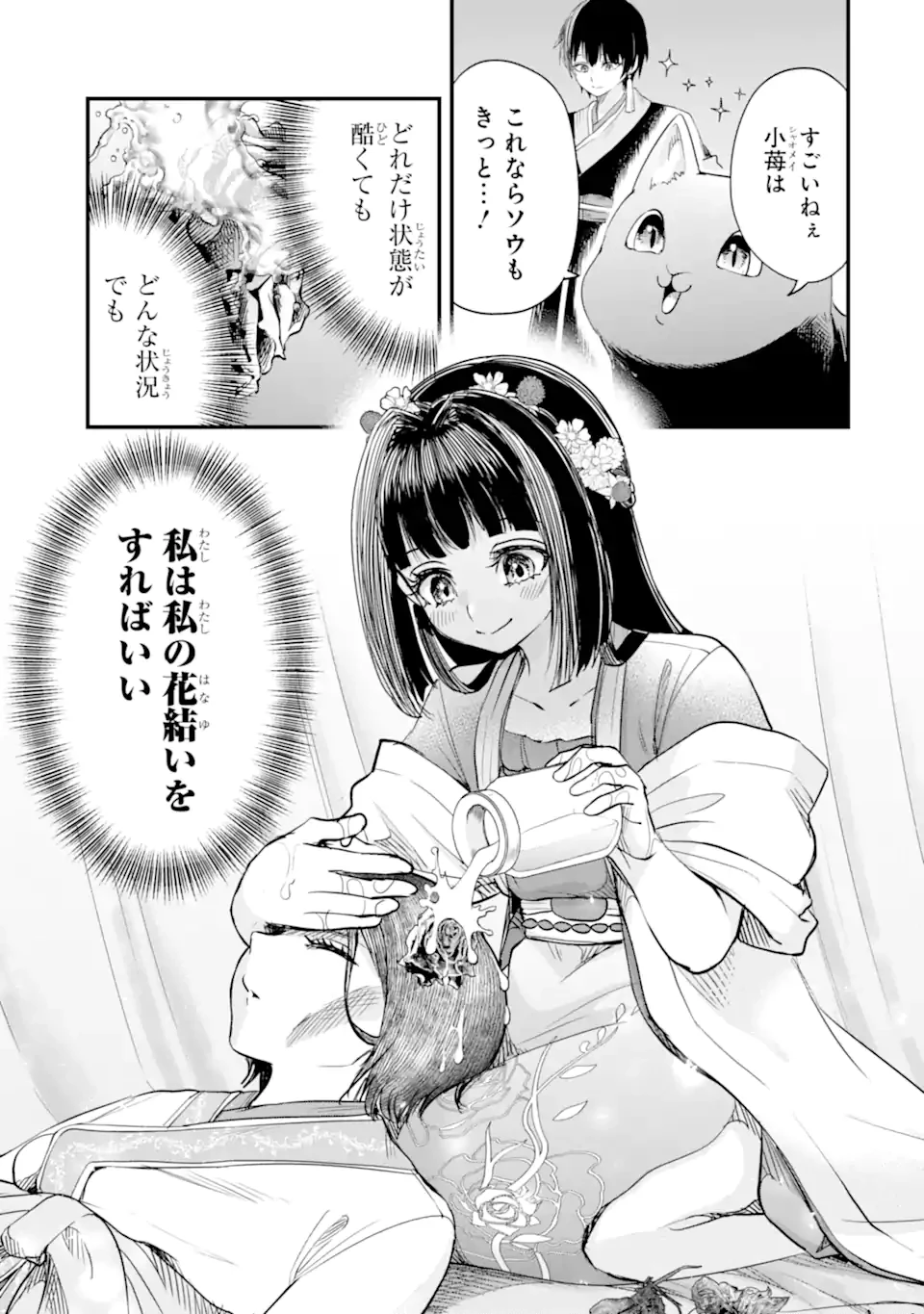 後宮の花結師 第7.3話 - 6