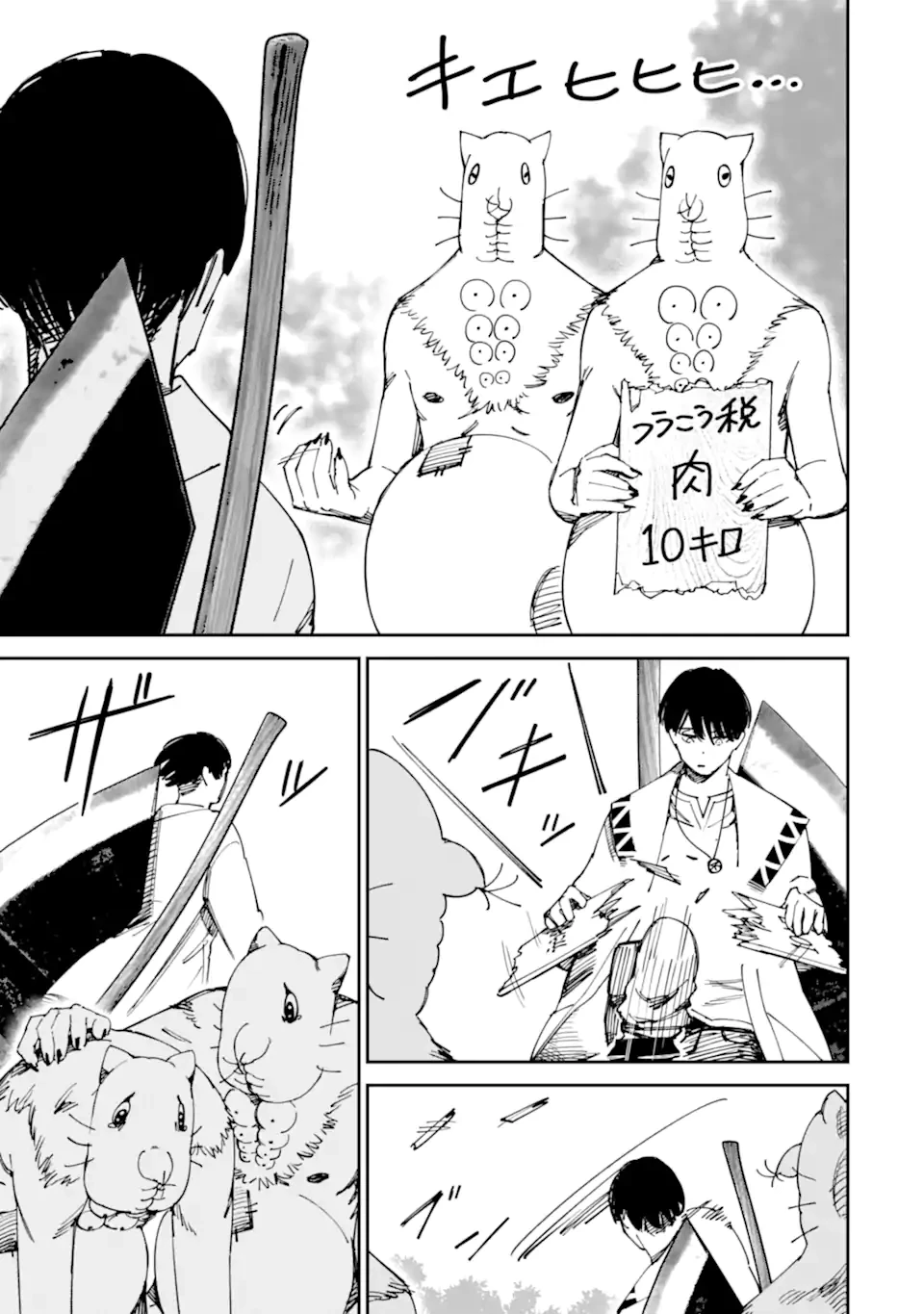 もいもん 第15.1話 - 5