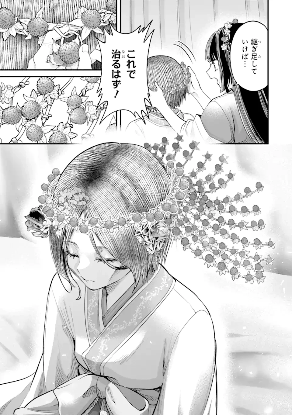 後宮の花結師 第7.3話 - 8
